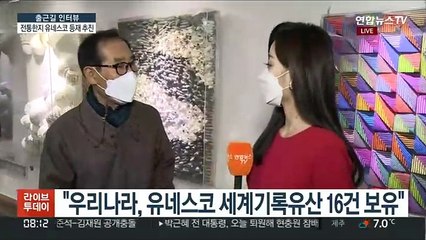 [출근길 인터뷰] 세계가 주목하는 전통한지…유네스코 등재 추진