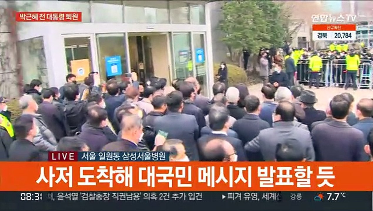 [현장연결] 박근혜 전 대통령 퇴원 "국민 염려 덕분에 건강 많이 회복"