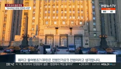 미, 러시아 '전쟁 범죄' 결론…"책임 물을 것"