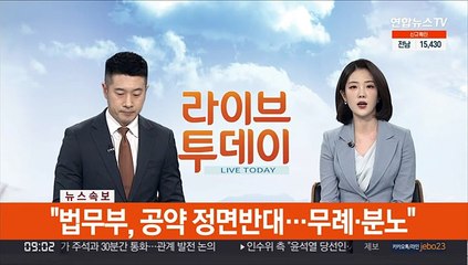 [속보] 인수위, 법무부 업무보고 전격 유예