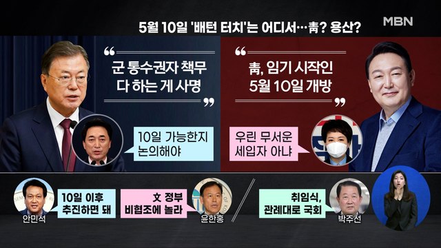 신문브리핑 2 靑 싹 뜯어고치는 게 정치개혁 용산 이전 확고한 尹 외 주요기사