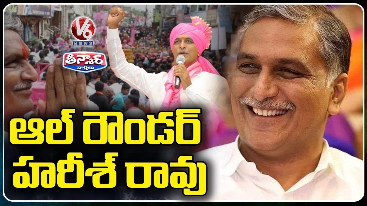 CM KCR Gives High Priority to Harish Rao Now In Party Activities, Administrative Affairs_V6 Teenmaar