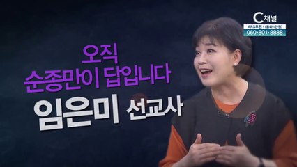 오직 순종만이 답입니다┃케냐 임은미 선교사 [힐링토크 회복 플러스] 405회