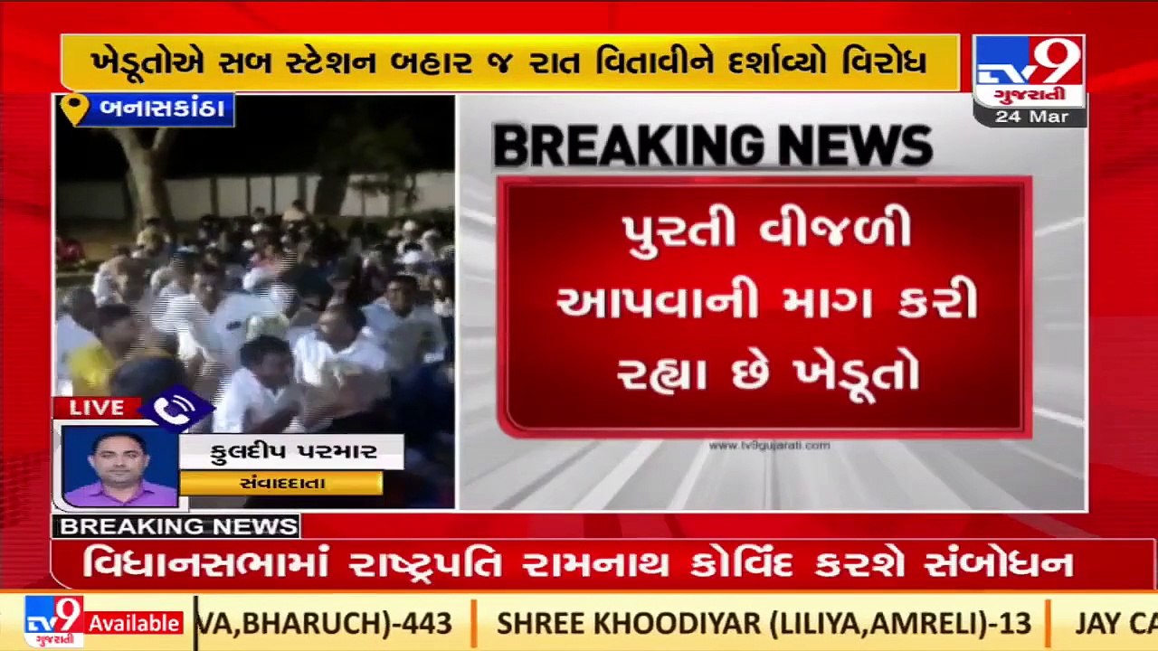 Banaskantha_ Overnight protest of farmers in Diyodar for 8-hours-power supply_ TV9News