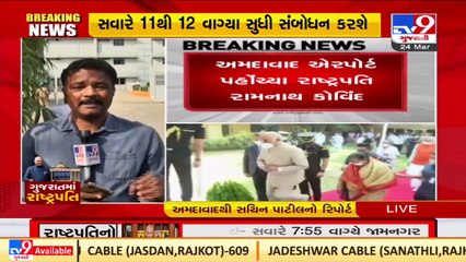 President Kovind arrives at Ahmedabad airport; welcomed with ceremonial guard of honour_ TV9News