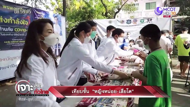 เทียบชั้น หญิงหน่อย - เสี่ยโต : เจาะลึกทั่วไทย (24 มี.ค.65)