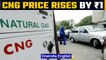CNG & domestic PNG get costlier as IGL hikes prices; CNG price rises by ₹1 in Delhi | Oneindia News