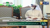 رئيس أركان الجيش الوطني الشعبي يواصل زيارته الرسمية إلى دولة قطر