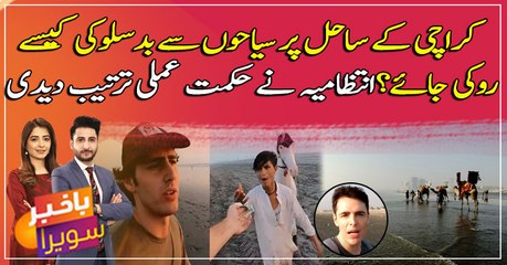 Karachi's Administration to set up a tourist information center on Sea-view