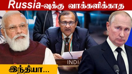 UN Assembly-யில் Russia-வின் தீர்மானத்தை புறக்கணித்த உலகநாடுகள் | Oneindia Tamil