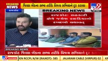 Vijay Sakhiya sacked as member of Rajkot district co-operative bank board of directors_ TV9News