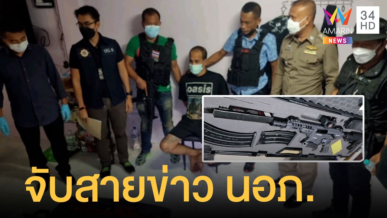 บุกจับสายข่าวนายอำเภอ ค้ายา-ฟอกเงิน หลัง ตร.จับ...
