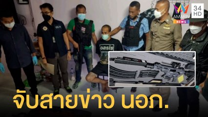 บุกจับสายข่าวนายอำเภอ ค้ายา-ฟอกเงิน หลัง ตร.จับยาได้ล็อตใหญ่ จ.แพร่ | ข่าวเที่ยงอมรินทร์ | 24 มี.ค.65