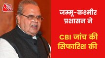 'Was offered bribe': CBI to investigate Malik's allegations