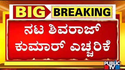 Shivarajkumar : ಭಾಷೆ ವಿಚಾರ ಬಂದಾಗ ನಾವು ಸುಮ್ಮನಿರಲ್ಲ..! | James Movie