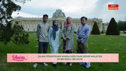 Lebaran AWANI | Salam perantauan warga Kedutaan Besar Malaysia di Brussels, Belgium
