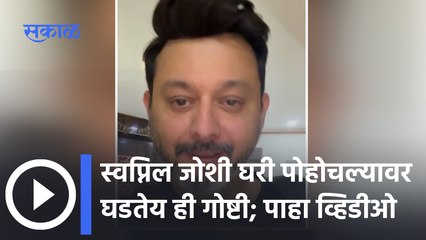 See what's happening with Swapnil Joshi | स्वप्निल जोशीसोबत काय घडतंय पाहा | Sakal Media |