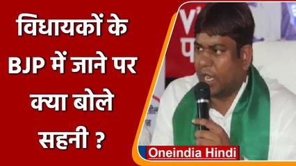 Bihar by-election 2022: mukesh sahani के 3 mla bjp में शामिल | वनइंडिया हिंदी