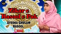 Zikar e Rasool e Pak | Naat | Ayesha Ghulam Rasool | HD Video