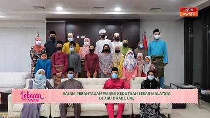 Lebaran AWANI | Salam perantauan warga Kedutaan Besar Malaysia di Abu Dhabi, UAE