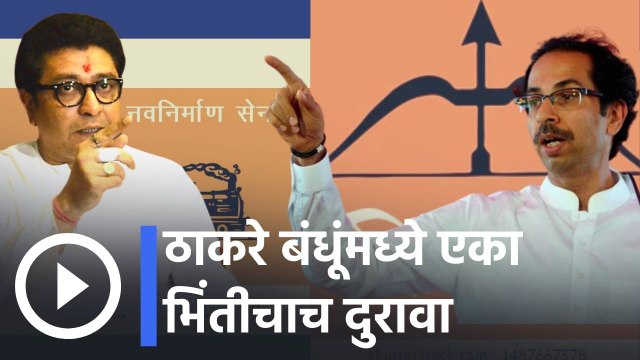 Pune | पुण्यात सेना-मनसे कार्यालय शेजारीशेजारी | Raj Thackeray | Uddhav Thackeray l Sakal