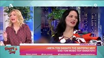 Σταματίνα Τσιμτσιλή_-  Η εξομολόγηση για τον θάνατο του πατέρα της