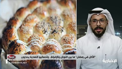 بالفيديو.. أخصائي تغذية يكشف طريقة الإفطار الصحية في رمضان