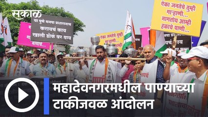 NCP Protest Pune: महादेवनगरमधील पाण्याच्या टाकीजवळ आंदोलन