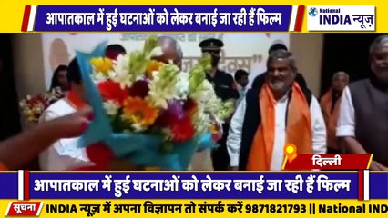 दिल्ली में लोकतंत्र सेनानी संघ द्वारा आपातकाल में हुई घटनाओं को लेकर फिल्म बनाने पर विचार