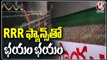 RRR Release Effect_ Theatre Puts Up Barbed Wires in Front Of Screen In Vijayawada _ V6 News