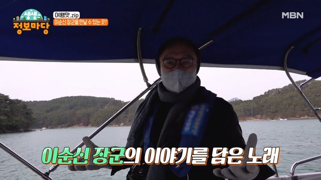 이순신 장군의 기운 듬뿍 담긴 이곳의 정체는!?