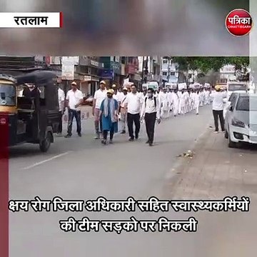 रतलाम : विश्व क्षय रोग दिवस पर जागरूकता रैली