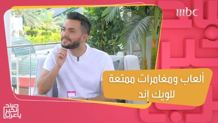 "قول وما تقول" ومغامرات في عالم فيراري أبوظبي.. ألعاب وتجارب ممتعة للويك إند!