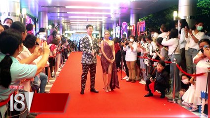 งานประกาศรางวัล "คมชัดลึก อวอร์ด" ครั้งที่ 18