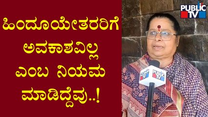 Non-Hindus Cannot Do Business In and Around Hindu Temple; Former Minister Suma Vasanth Reacts