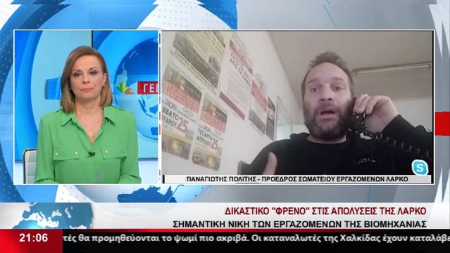 Ο Πρόεδρος του Σωματείου Εργαζομένων της ΛΑΡΚΟ, Π. Πολίτης στο δελτίο του Star