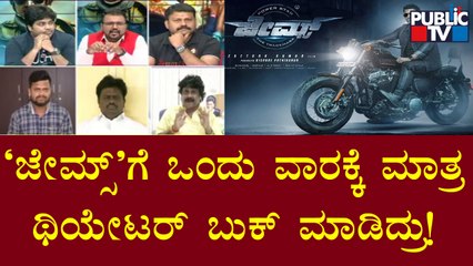 Film Chamber Vice President Umesh Banakar Speaks About 'James' Movie Theatre Issue