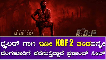 7000 ಸಾವಿರ ಸ್ಕ್ರೀನ್, ಅದ್ದೂರಿ ಟ್ರೈಲರ್ ರಿಲೀಸ್, ಇದು KGF 2 ಹವಾ