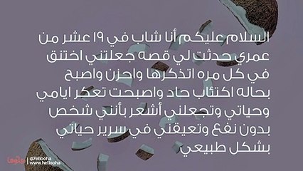 أشعر بالضعف والإهانة بسبب تحرش أقاربي بي وأنا طفل
