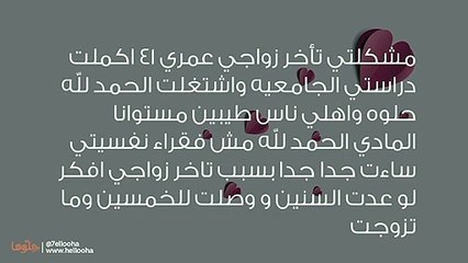 أصبحت أكره من هم حولي بسبب تأخر زواجي