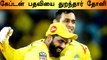 IPL 2022: Dhoni Steps Down as CSK Captain, Jadeja to lead | OneIndia Tamil