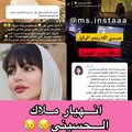 ملاك الحسيني تنهار وتكشف عن تعرضها للتهديد بنشر صورها الخاصة.. ما علاقة ياسر الفيصل؟