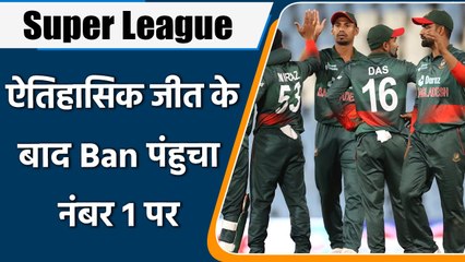 ICC World Cup 2023: Ban reached at the top of the Super League points table | वनइंडिया हिन्दी