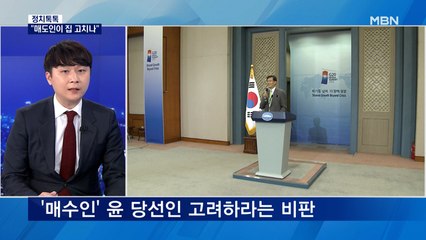 [정치톡톡] "매도인이 집 고치나" / 사상 첫 당선인-주석 통화 / 안철수-이준석 만남