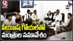 Ministers, TRS MPs Meets Union Minister Piyush Goyal | Paddy Procurement | V6 News