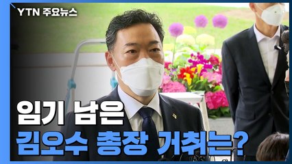 "검찰 독립성 보장" vs "시기 상조"...총장 거취도 여전히 뇌관 / YTN