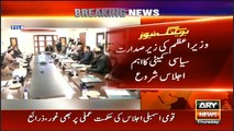 PM Imran Khan chairs PTI political committee meeting