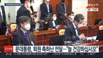 문대통령 "건강하십시오" 축하난…윤당선인 "찾아뵙겠다"
