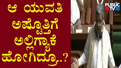ಅಶೋಕ್ ಬೇಡ ಅಂತಿದ್ದಾರೆ, ರಮೇಶ್ ಕುಮಾರ್ ಬೇಕು ಅಂತಿದ್ದಾರೆ..! | Siddaramaiah | Karnataka Assembly Session