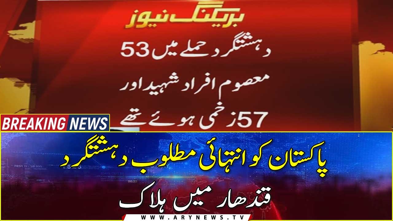 Anti Pakistan TTP Most Wanted Terrorist Commander killed in Kandahar